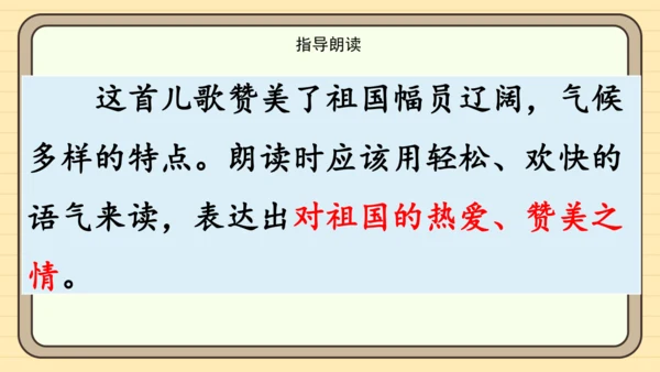 统编版语文一年级下册2024-2025学年语文园地一（课件）