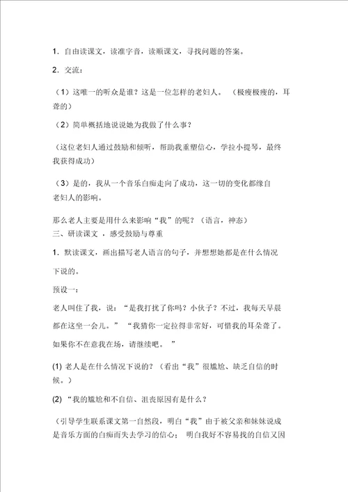 六年级上语文导学案11唯一的听众12人教新课标