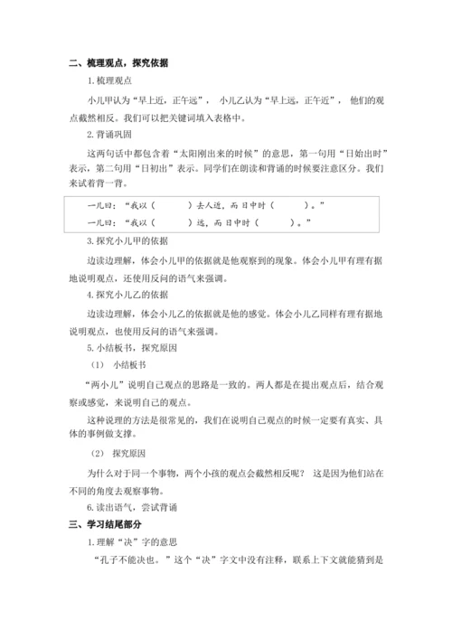 14《文言文二则》第二课时（优课）教案