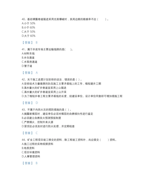 2022年全省一级建造师之一建矿业工程实务自测模拟提分题库精品有答案.docx