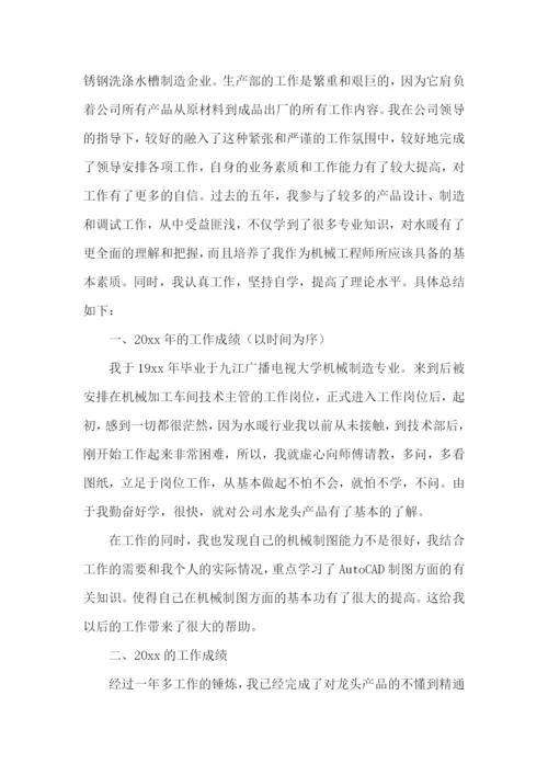 机械工程师年终总结15篇.docx