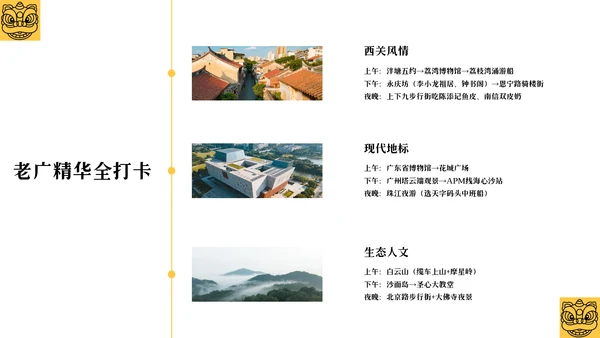 橙黄色现代风广州旅游攻略