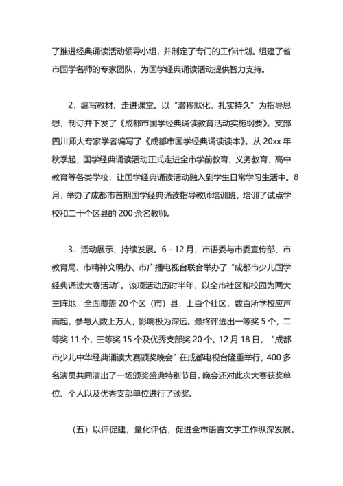 关于语言文字工作总结的范文.docx