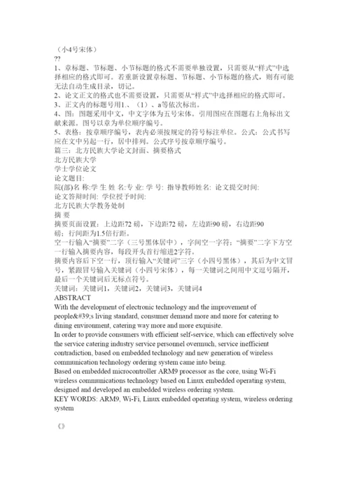 2022北方民族大学论文格式.docx