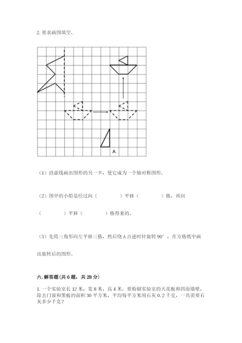 人教版五年级下册数学期末测试卷（必刷）word版.docx