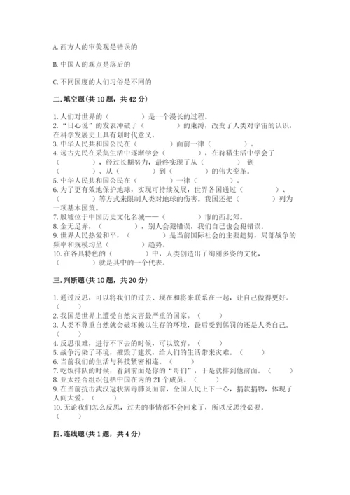 部编版六年级下册道德与法治期末测试卷及参考答案【典型题】.docx