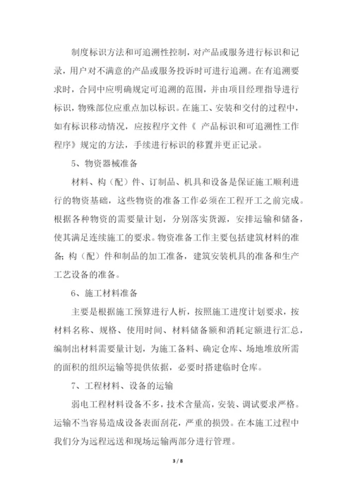 设备供货方案.docx