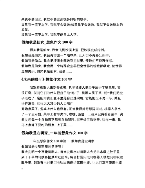 小学一年级想象描写短文章短文二十篇汇编
