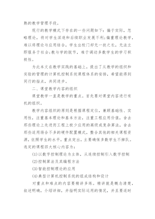 计算机控制系统论文范文.docx