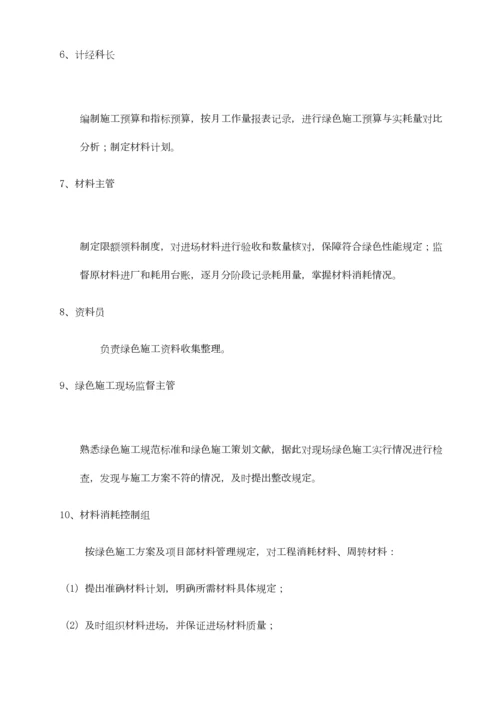 河南建设大厦绿色施工实施规划方案.docx