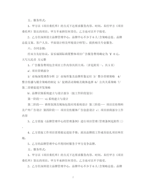 2023年项目推广广告合同样本.docx