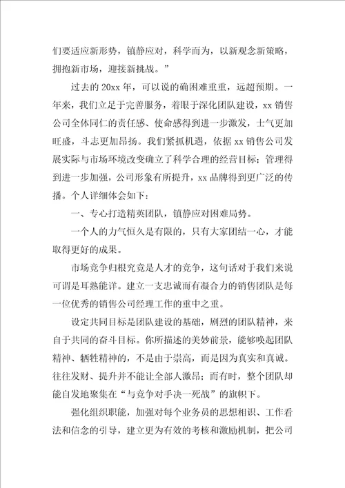 企业年会感恩发言稿三篇