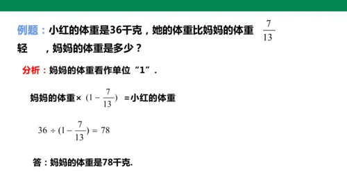 人教版小学六年级上册期末复习 重难点突破课件(共16张PPT)