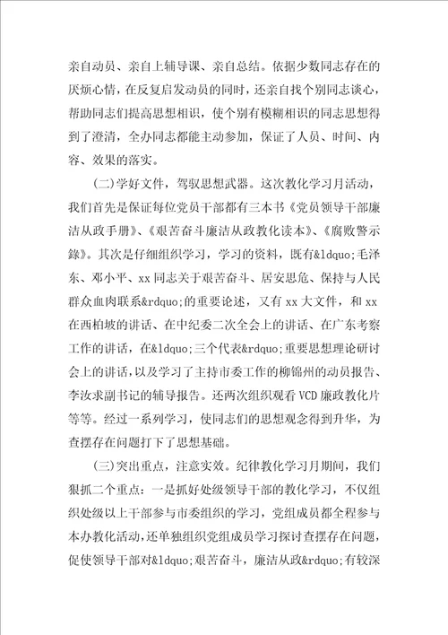 纪律教育学习月心得