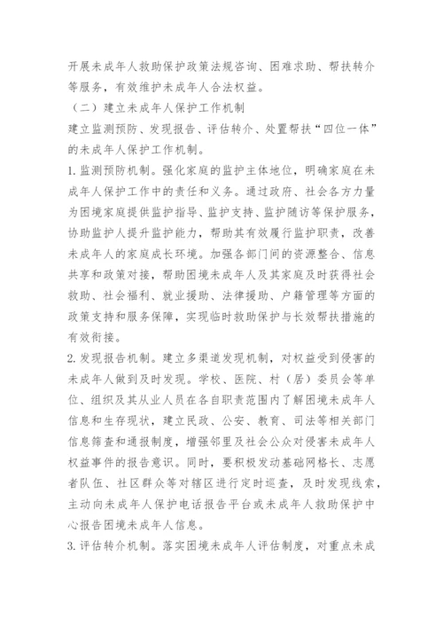 关爱保护未成年人活动方案.docx