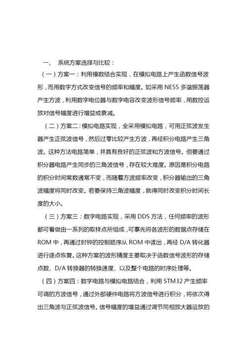 基于STM32的模数结合简易波形发生器毕业设计论文.docx
