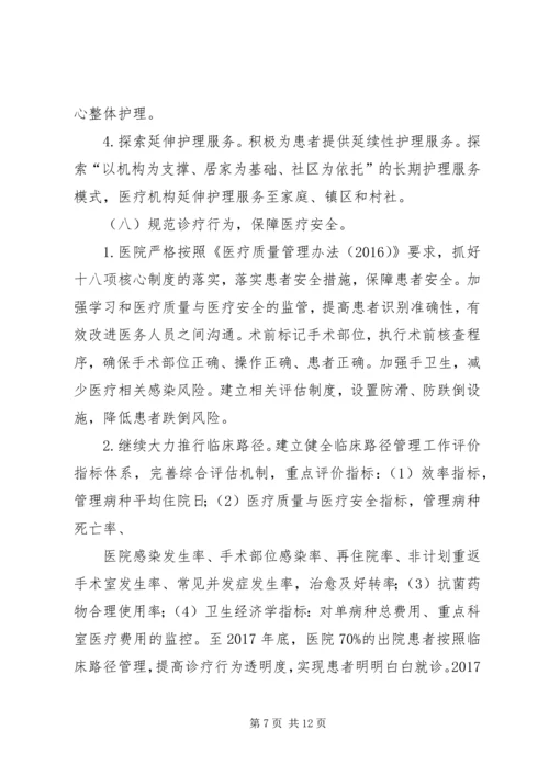 改善医疗服务行动计划工作总结 (4).docx