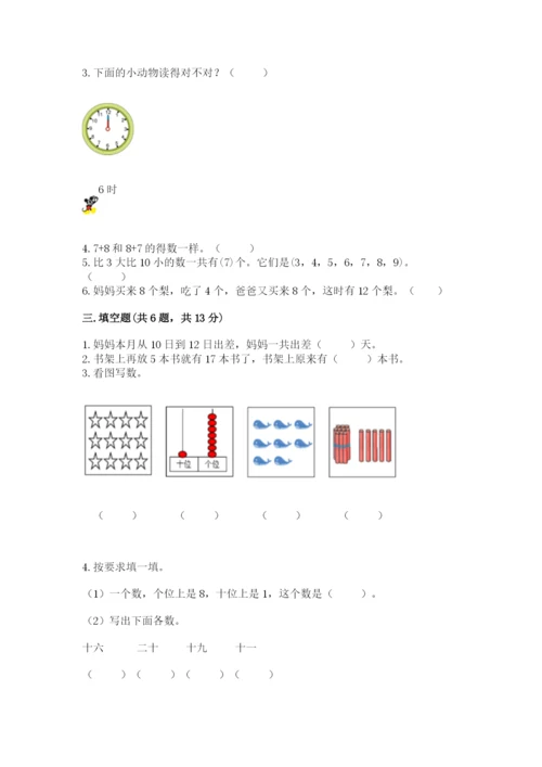 小学一年级上册数学期末测试卷【原创题】.docx