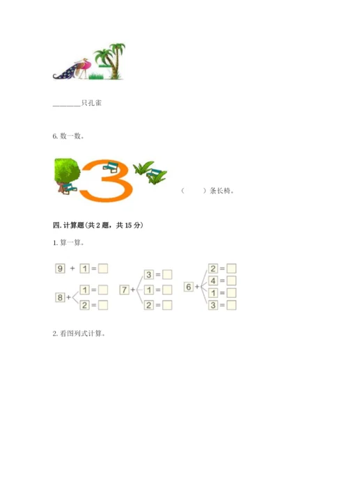 北师大版一年级上册数学期中测试卷及参考答案1套.docx