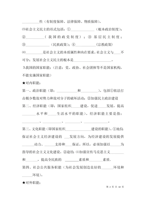 《政治常识》基础知识复习清单-政治试题.docx