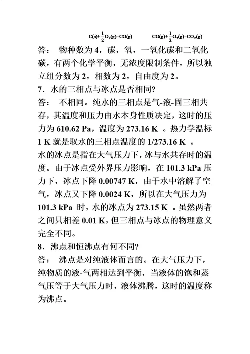 物理化学核心教程第二版沈文霞编科学出版社课后习题详解第六章