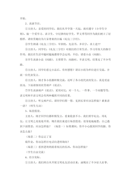 文明礼仪主题班会教案(15篇).docx