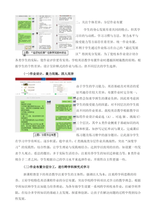 浅析尊重学生个体差异在小学分层英语教学中的作用.docx