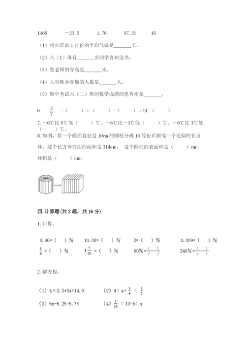 冀教版六年级下册期末真题卷带答案（完整版）.docx