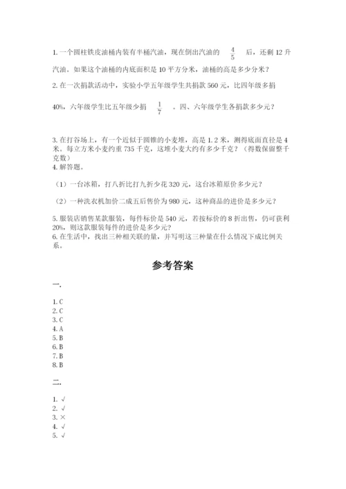 小学数学六年级下册竞赛试题及答案（精品）.docx