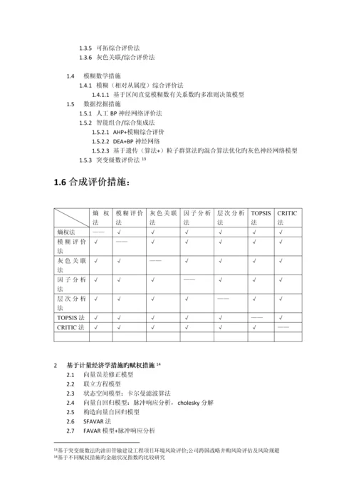 《风险管理》课后作业.docx