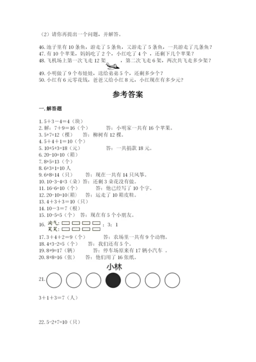 小学一年级数学应用题大全带下载答案.docx