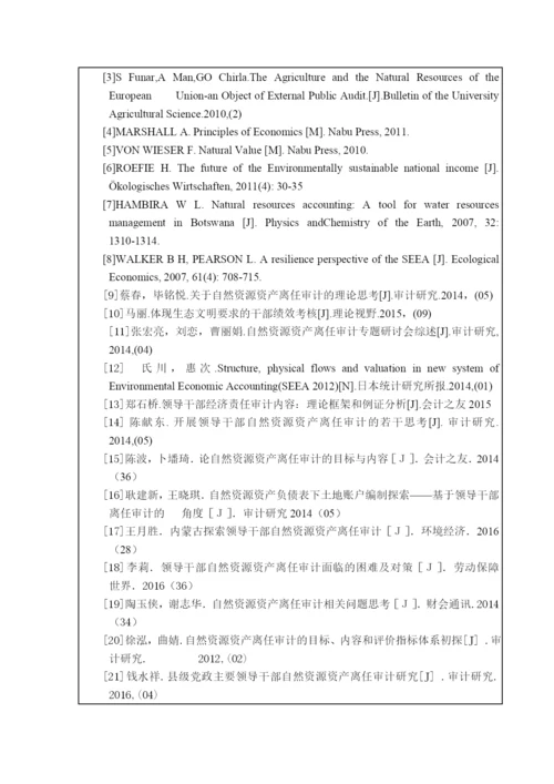 论文开题论证报告书.docx