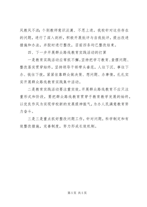 开展党的群众路线教育实践活动情况汇报 (2).docx