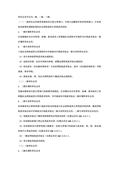 中国武术协会新版章程.docx