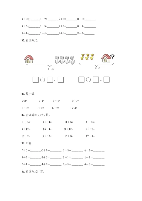 人教版一年级上册数学专项练习-计算题50道附参考答案(夺分金卷)-(2).docx