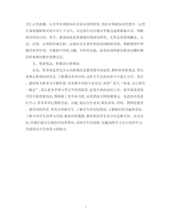 精编之高中数学教学工作总结范文.docx