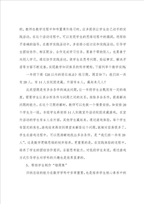 暑假教师培训心得体会