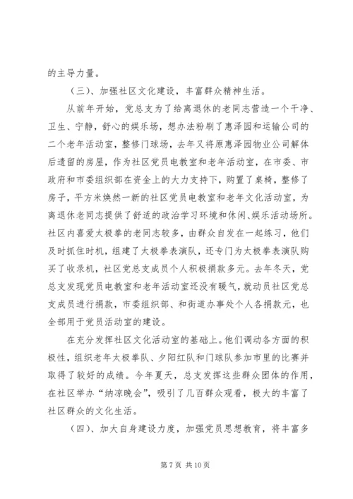 社区党建工作汇报材料 (10).docx