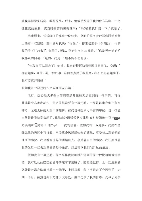 假如我有一双翅膀作文500字左右六年级