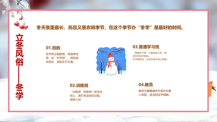 中国传统二十四节气立冬通用PPT模版