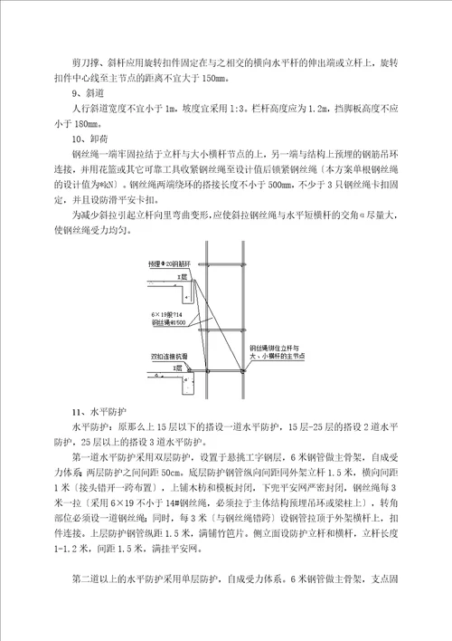 外墙脚手架专项施工技术讲稿