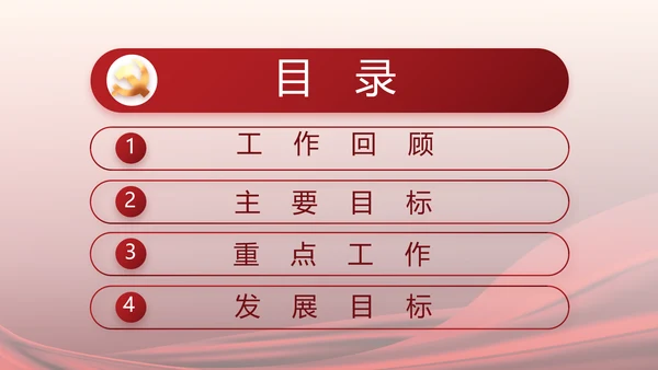红色党建党支部工作汇报计划PPT党课