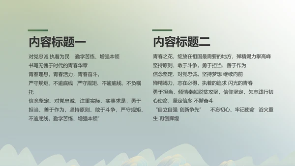 绿水青山就是金山银山乡村振兴PPT动态