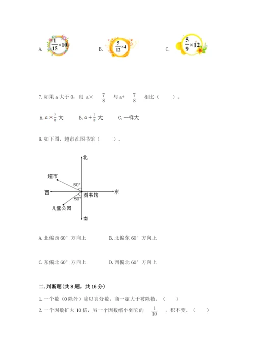 人教版六年级上册数学期中测试卷往年题考.docx
