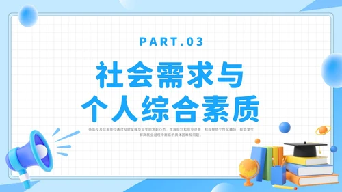 蓝色简约风就业指导考研培训课件