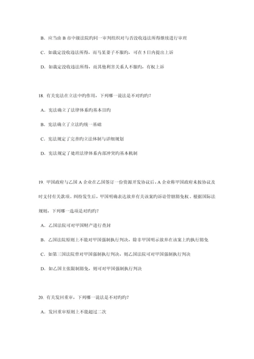 2023年上半年宁夏省企业法律顾问考试综合法律考试试卷.docx