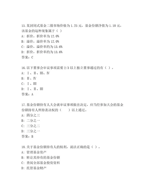 精心整理基金专业资格认证题库A卷