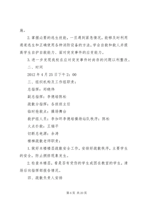 仙龙小学某年秋期消防安全演练方案.docx