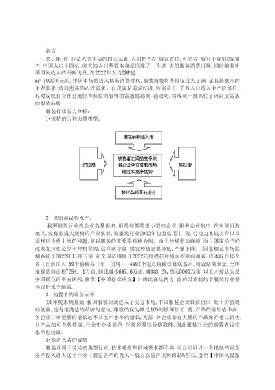 战略管理修改版