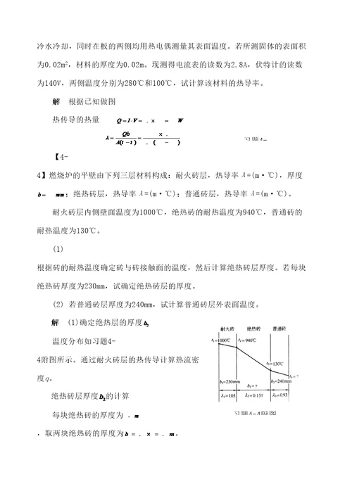 化工原理答案传热